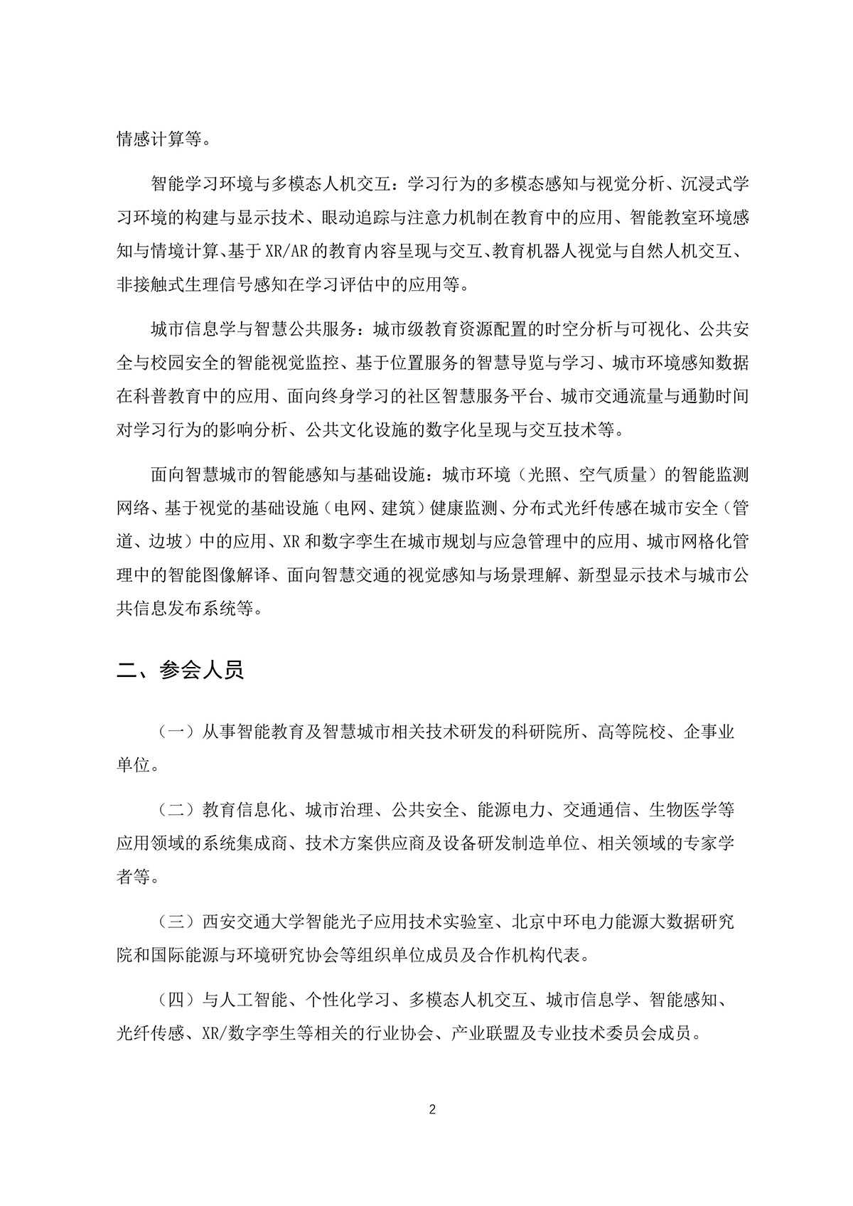 会议图片2