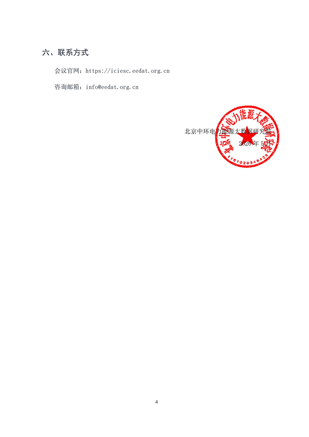 2026年首届智能教育及智慧城市国际会议通知_4.jpg